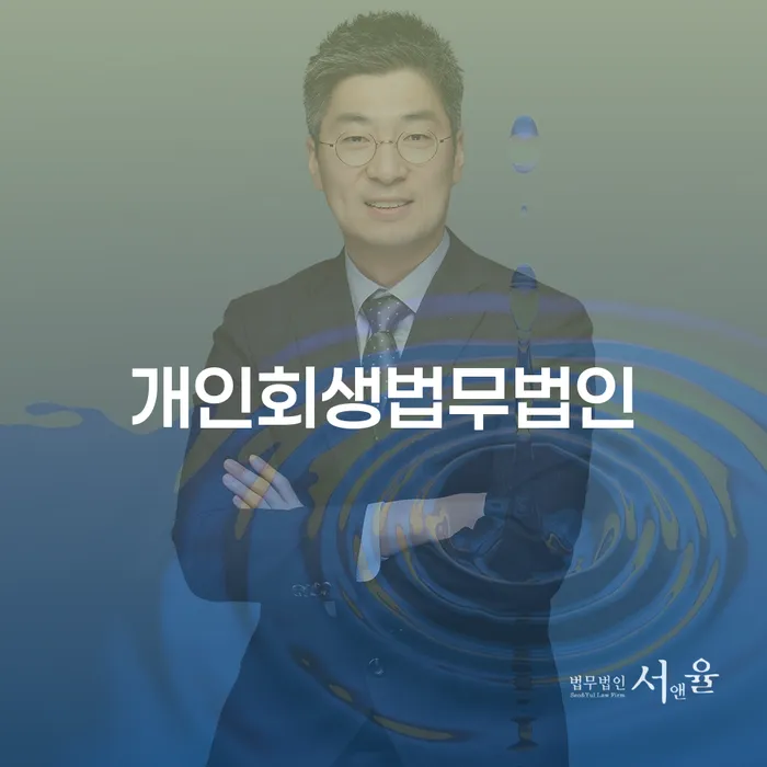 4인최저생계비 개인회생으로 방법 살펴보세요