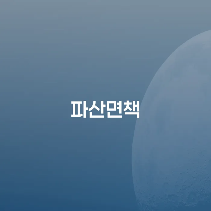 개인회생사무실 카드빚 연체 낮아진