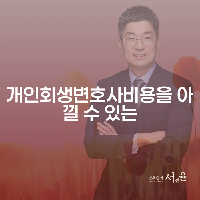 파산선고일 개인회생 처리방법 어떻게 진행되는지