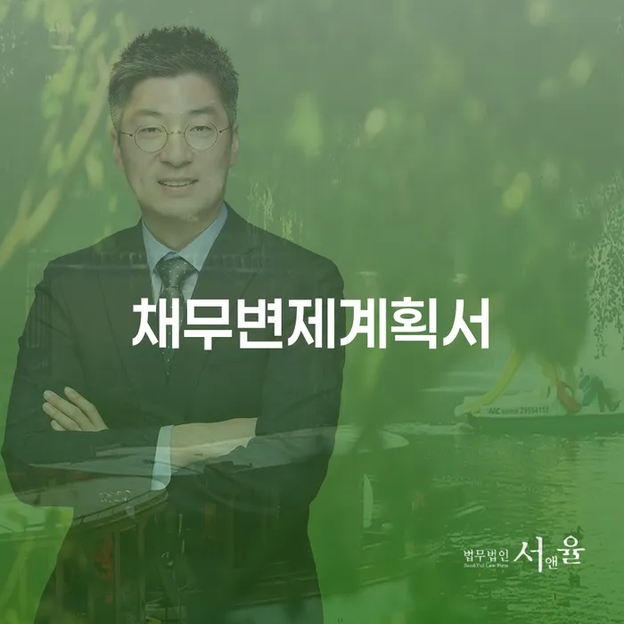 개인회생면책신청서양식 개인회생으로 현명하게 도움을 받을 수 있는 제도