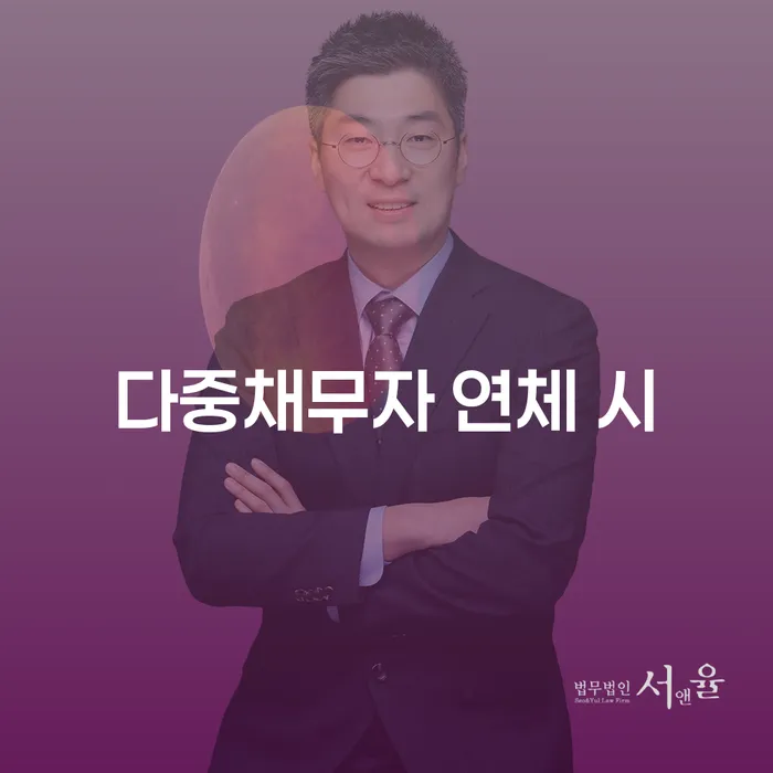 대부업체이자 연체 시 개인회생으로 해결 핵심요약