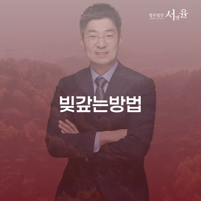 빚갚는방법 신용회복 무료상담신청