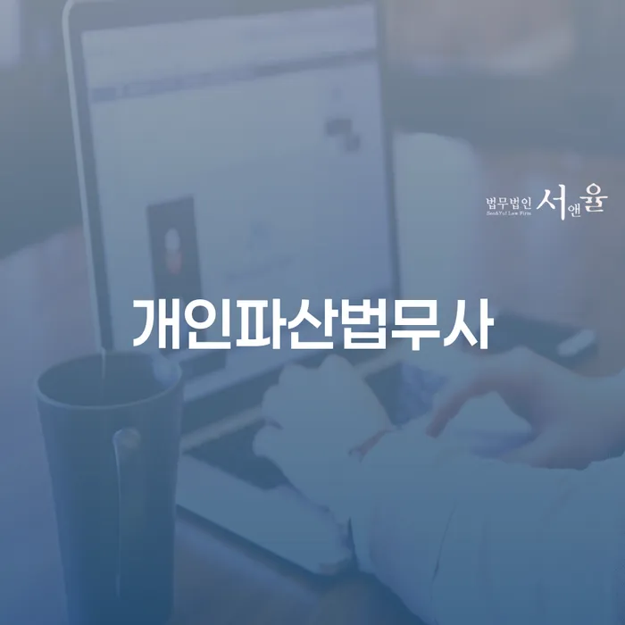 2금융대출 연체 시 개인회생으로 해결방법 추천하는 법률사무소