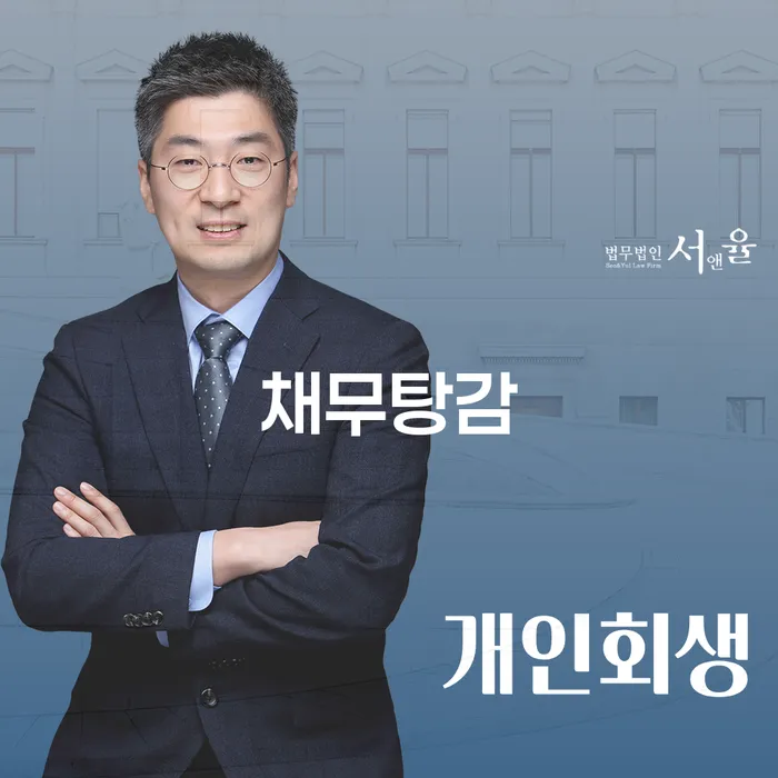 개인회생법원 개인파산 무료법률상담