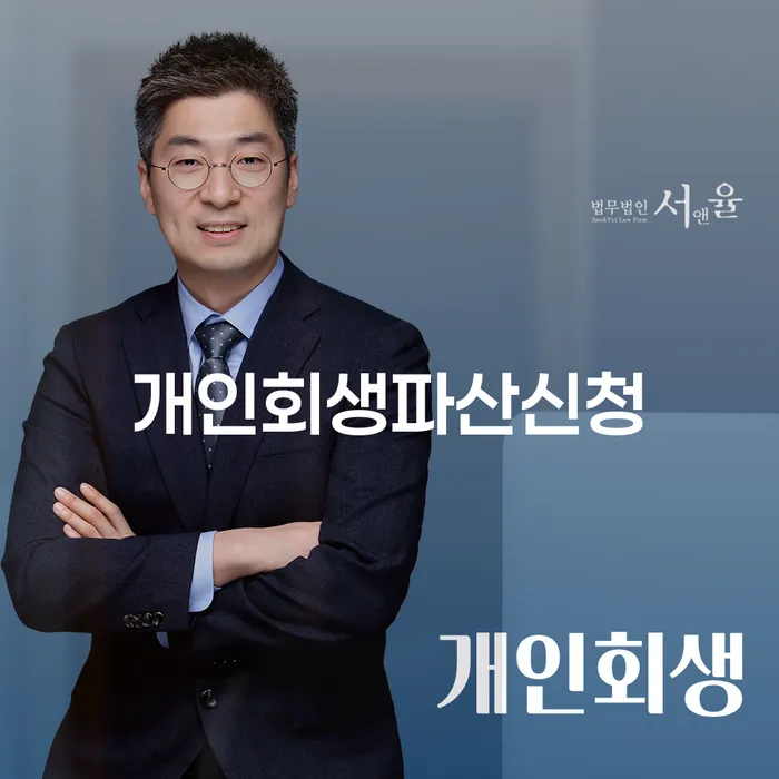 개인파산면책후 개인회생,개인파산으로 절차 이해해야