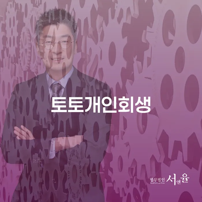 자영업자회생 개인회생으로 현명하게 높아진