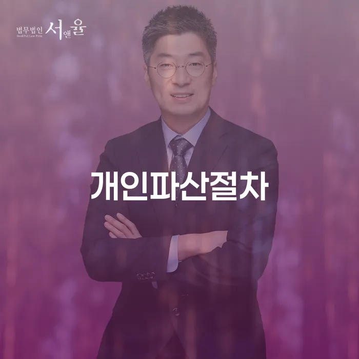 회생파산 빚갚는 방법 신청절차에