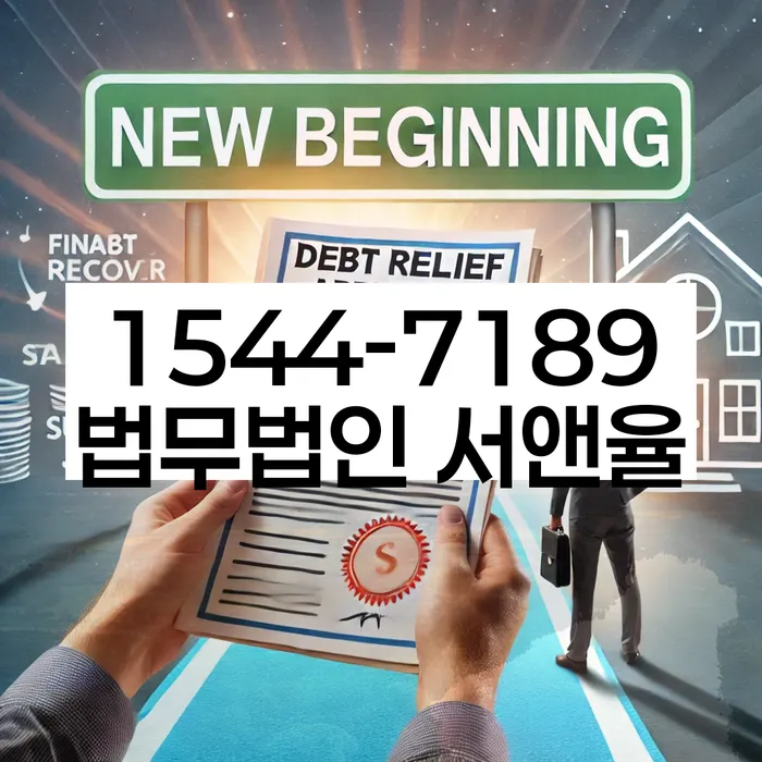 개인회생금지명령