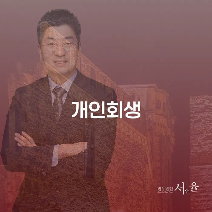 4인최저생계비 개인회생 문제해결방법 급증하는