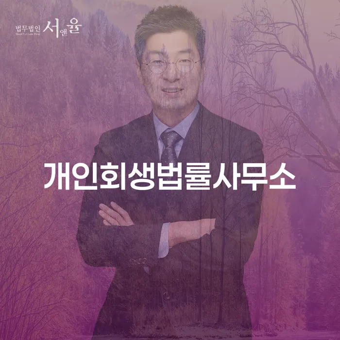 개인회생신청자격 빚 합법적인 빠른방법 확인 하고 진행
