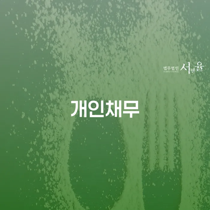 개인회생통장압류 대출 받은 돈채무조정 하는 중요한 팁
