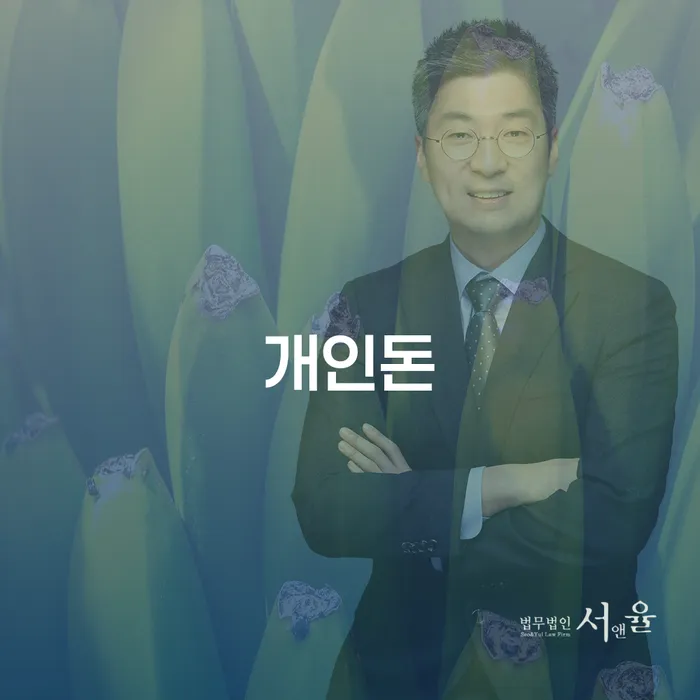 의사파산 채무조정제도을 이용하여 관련