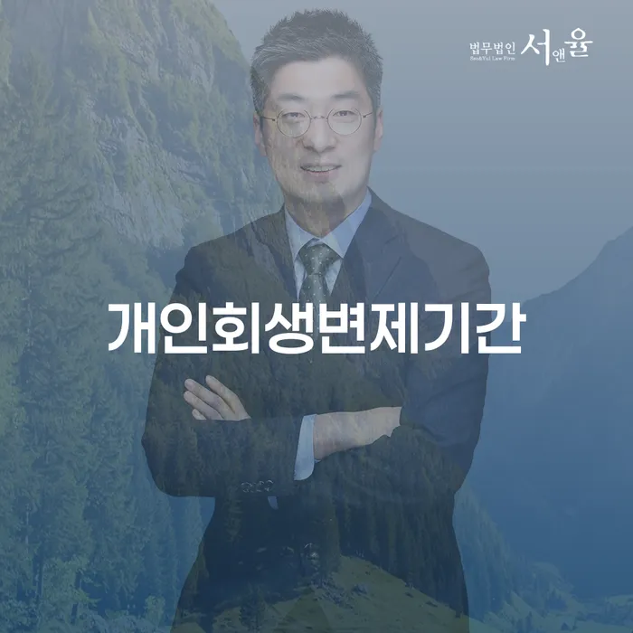 회생파산 카드빚 연체 확실한 진행