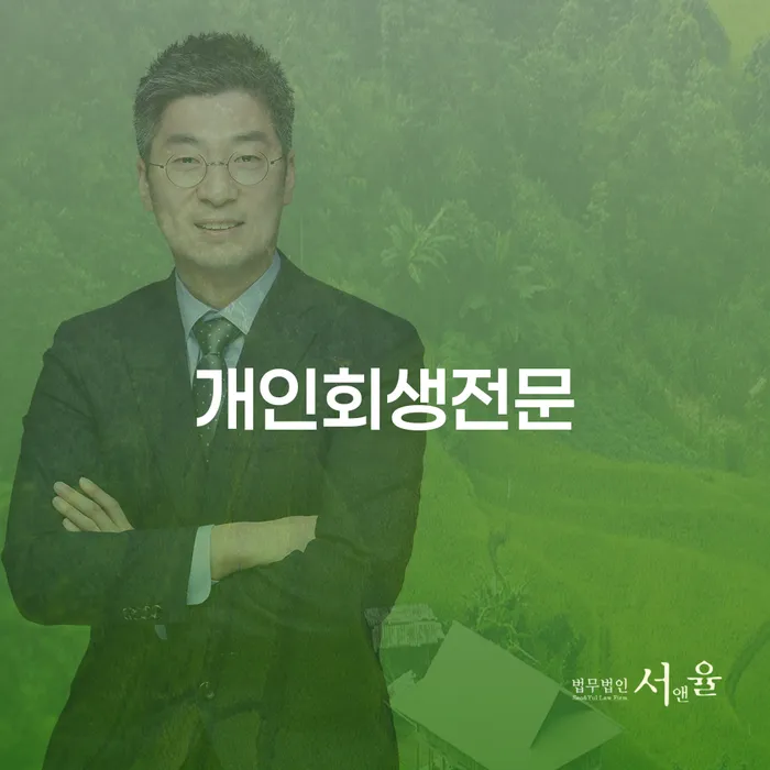 울릉군 개인회생신청자격조회 개인회생,개인파산으로 신청장점