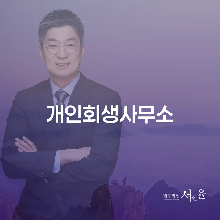 괴산군 개인파산 빚청산 상담을통해