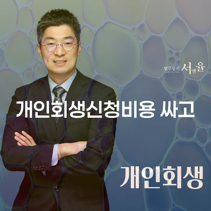 과천시 개인회생장단점 빚청산 검토를 한 다음에는