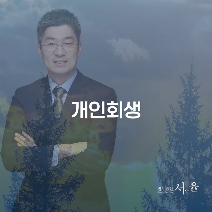 신당동 개인회생: 고소득자도 신청할 수 있는 방법