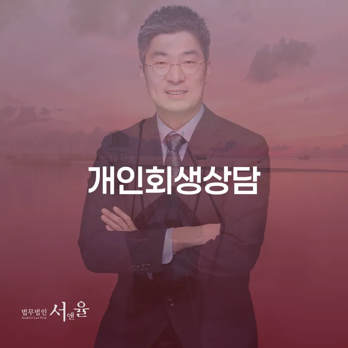 흑석동 개인회생 상담의 중요성과 성공 사례