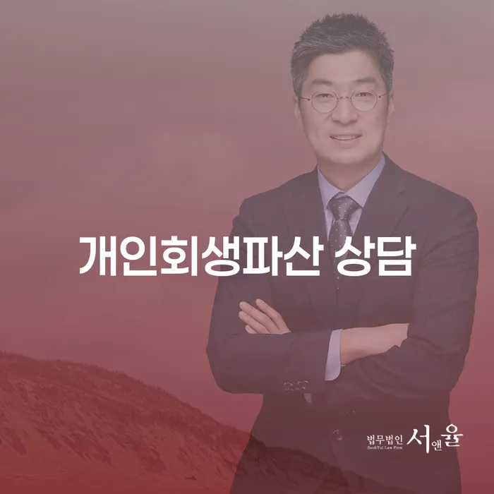 거제시 개인회생파산 상담과 성공적인 채무 해결 전략