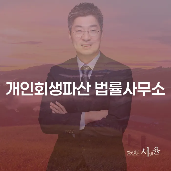달서구 개인회생파산 법률사무소에서 채무 해결 가능할까요?