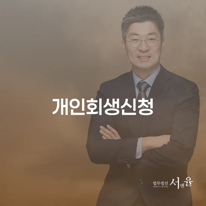 둔촌동 개인회생신청, 지금이 기회일까요?