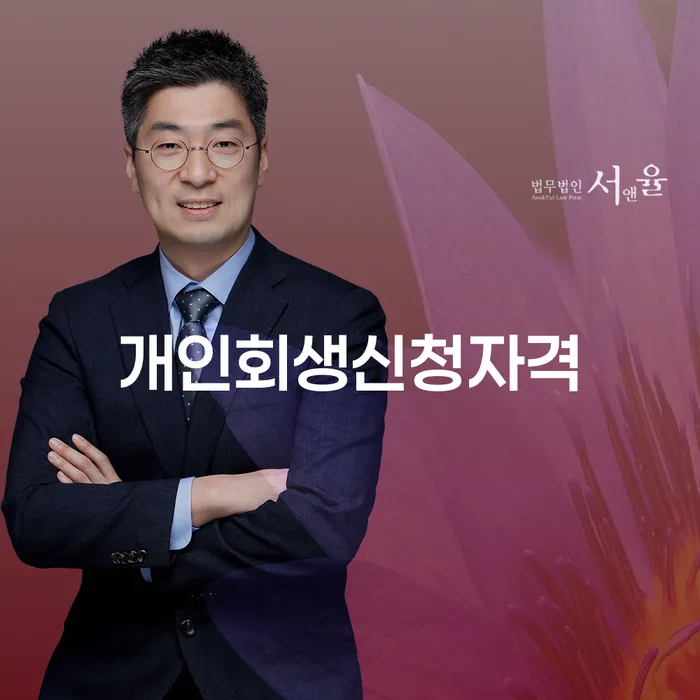 쌍문동 개인회생신청자격을 어떻게 확인할 수 있을까요?