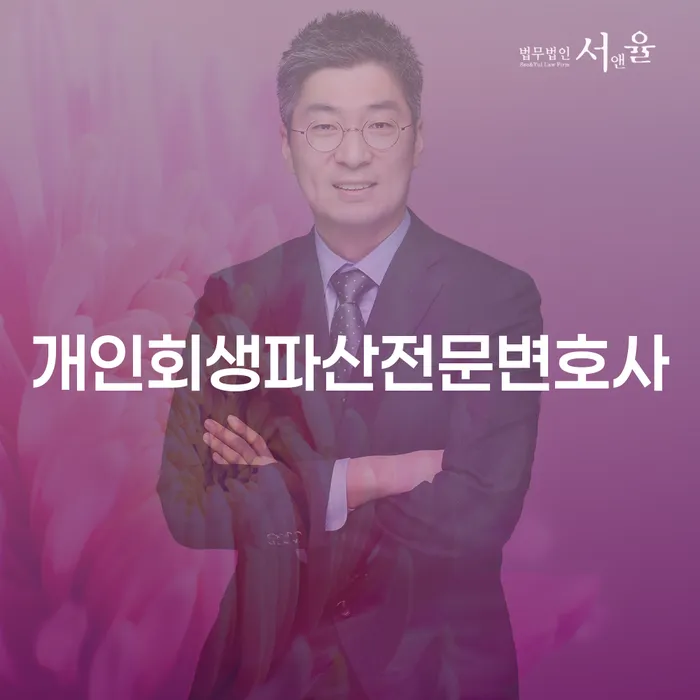 가평군 개인회생파산전문변호사가 필요한 이유는 무엇일까요?