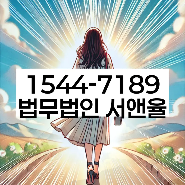 경기도 도신리 개인회생상담
