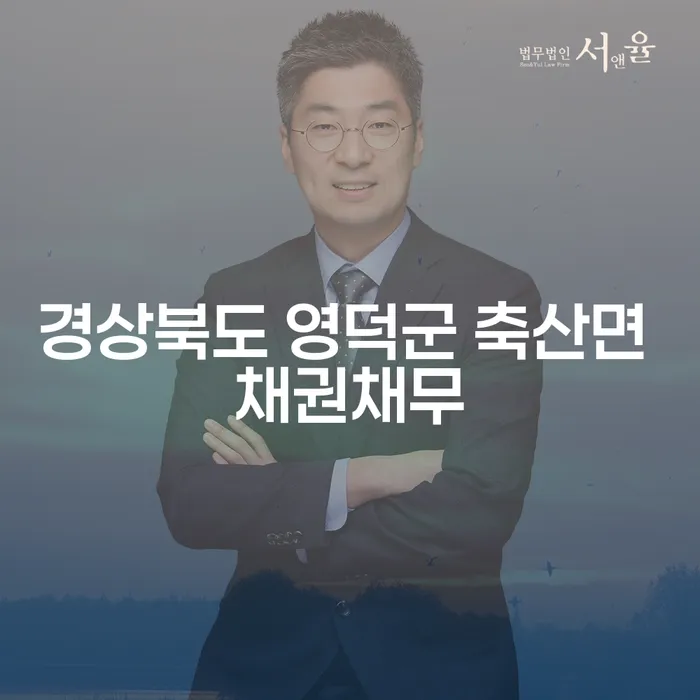 경상북도 영덕군 축산면 채권채무 문제, 도박빚 3억원 이상 개인회생 가능할까요?