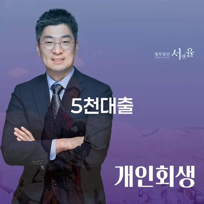 5천대출, 개인회생 집회를 통해 채무를 해결할 수 있을까요?