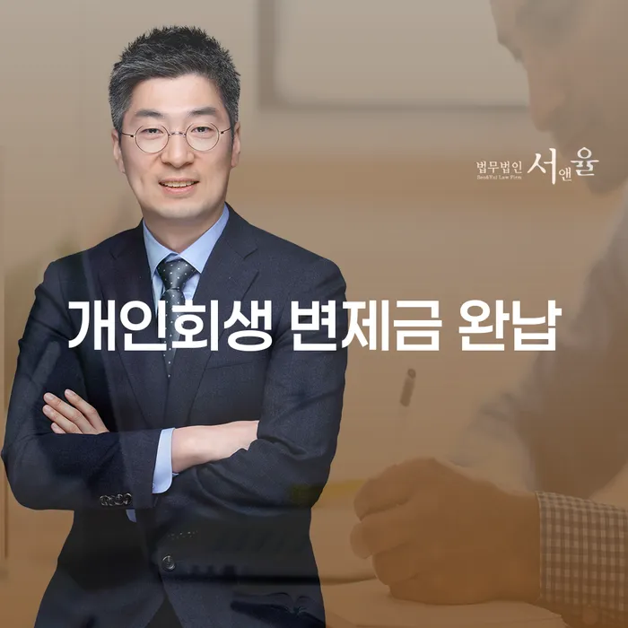 개인회생 변제금 완납과 신용카드채무조정, 어떻게 하면 좋을까요?