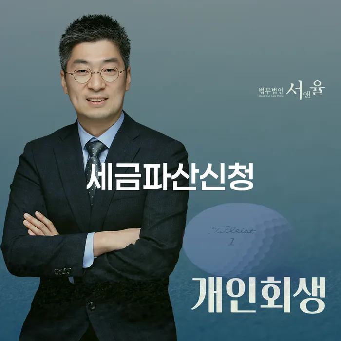 세금파산신청, 이게 나에게 필요한 해결책일까?