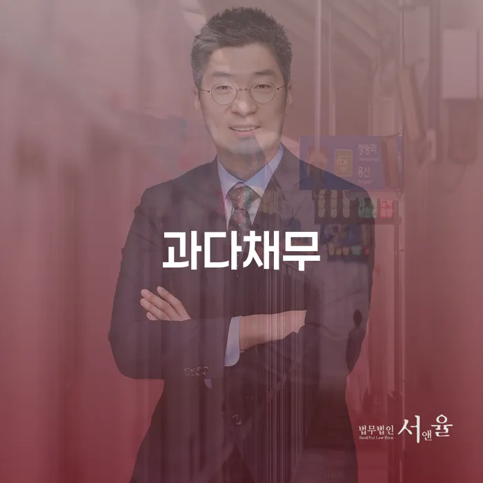 과다채무로 인한 고민, 영주시 개인회생파산 신청으로 해결할 수 있을까요?