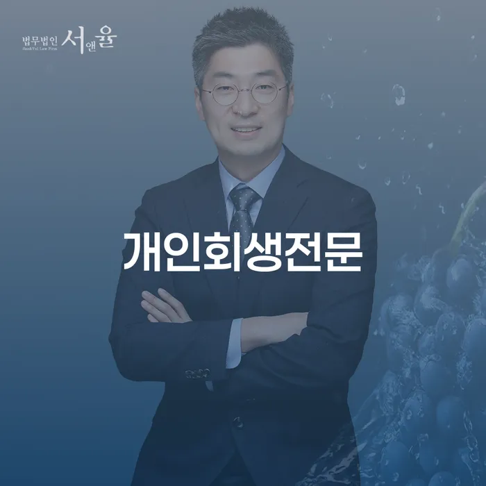 개인회생과 개인파산, 어떤 선택이 적합할까요?